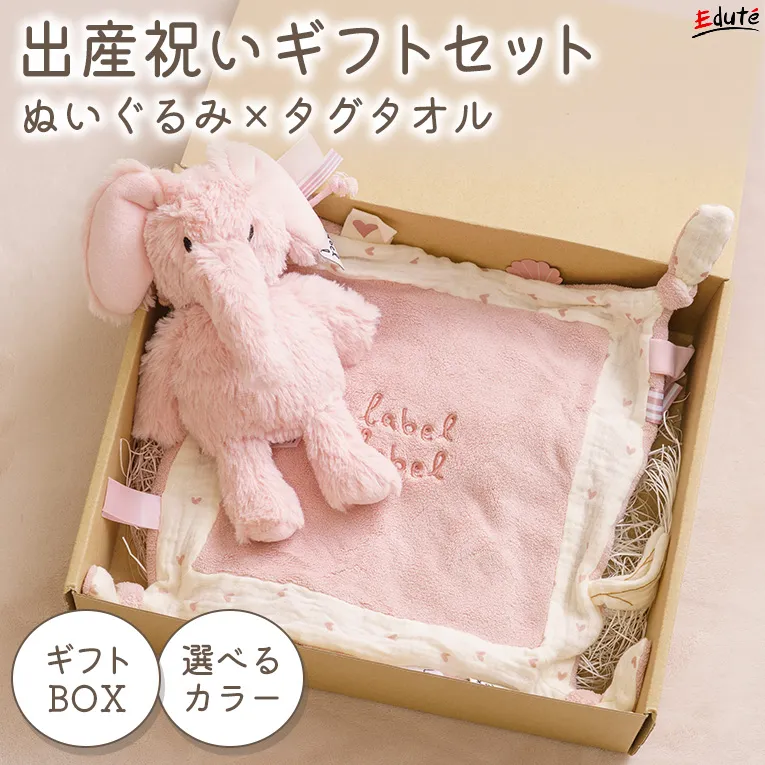 出産祝いギフトセット ぬいぐるみS+タグタオル