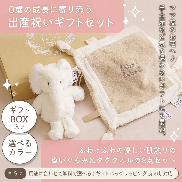 出産祝いギフトセット ぬいぐるみS+タグタオル