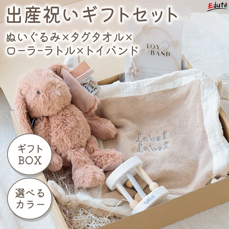 出産祝いギフトセット ぬいぐるみS+タグタオル+トイバンド+ローラーラトル