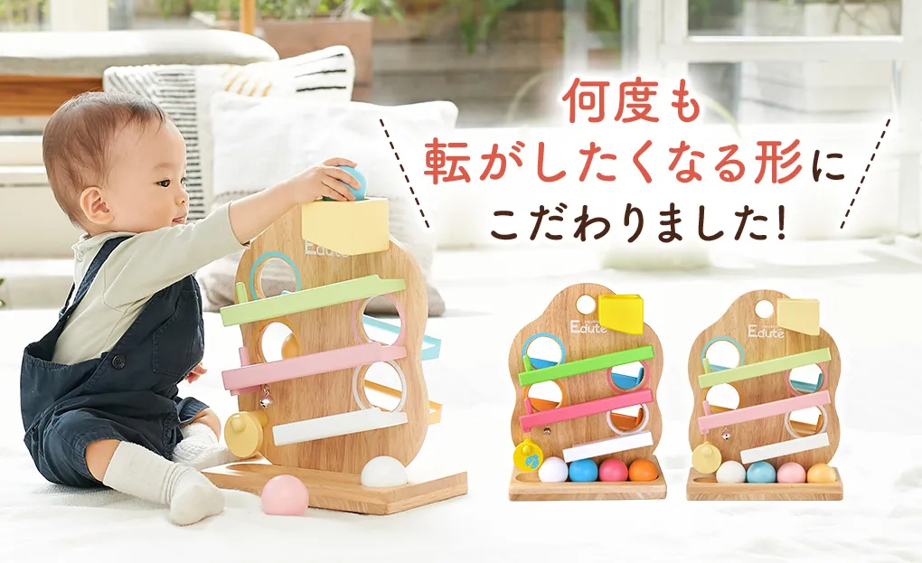 1歳誕生日に選ばれる両面スロープトイ