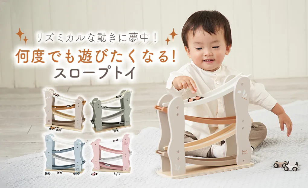 車や乗り物好きにおすすめなスロープトイ