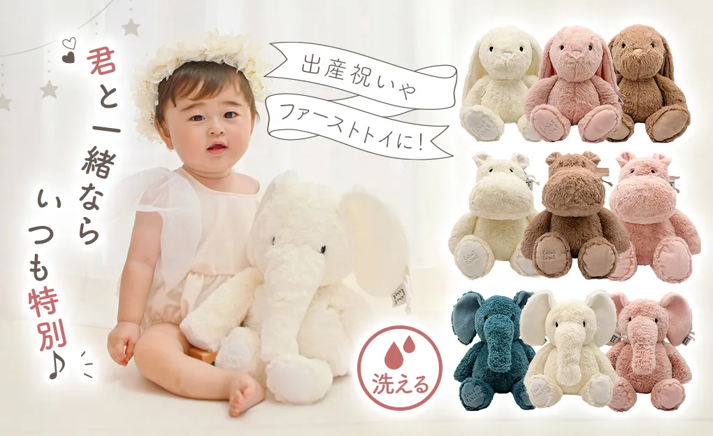 ファーストトイや出産祝い・1歳誕生日に最適なかわいいぬいぐるみ
