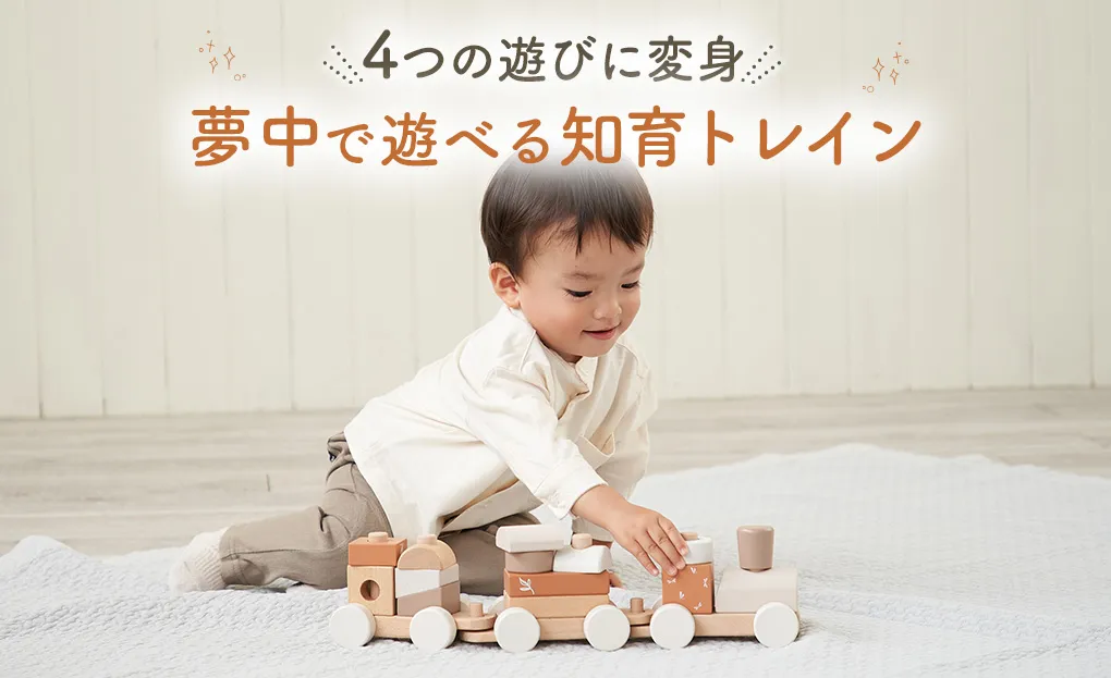 電車遊びや積み木・棒通しができる1歳におすすめな木製手押し車