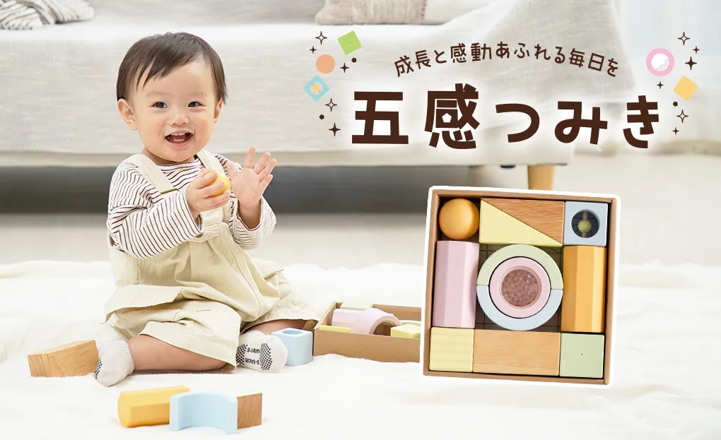 出産祝いや1歳誕生日に最適な音のなる積み木