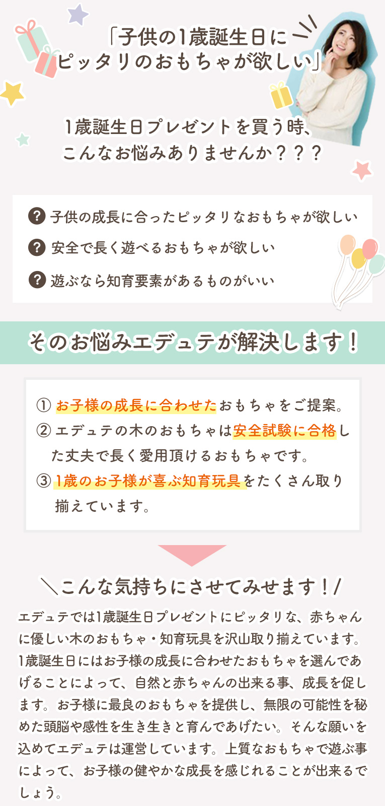 1歳誕生日プレゼントにこんなお悩みありませんか?