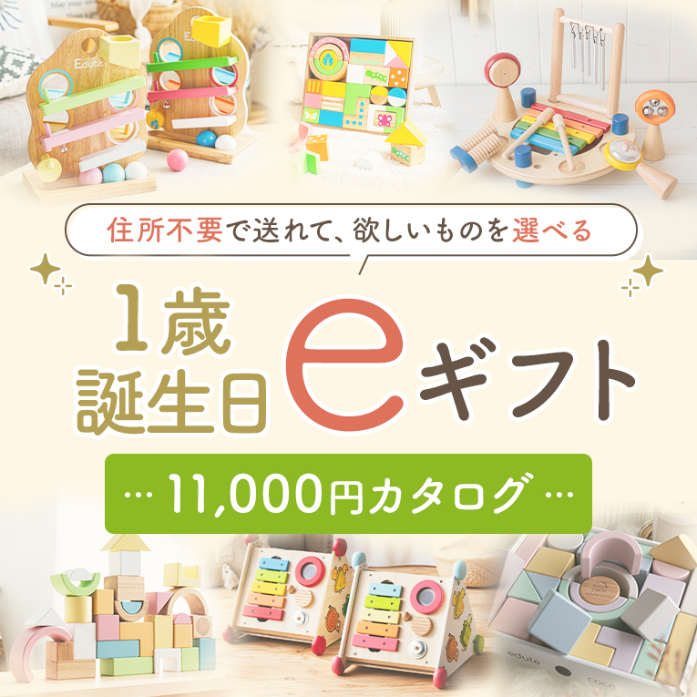 ギフトカタログ