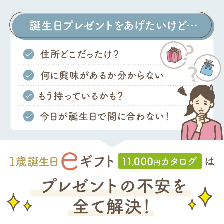 ギフトカタログ