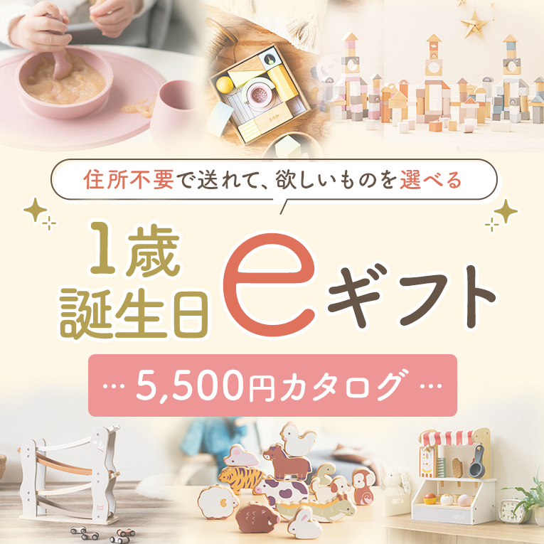 ギフトカタログ