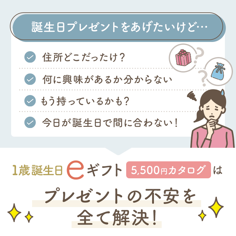 ギフトカタログ