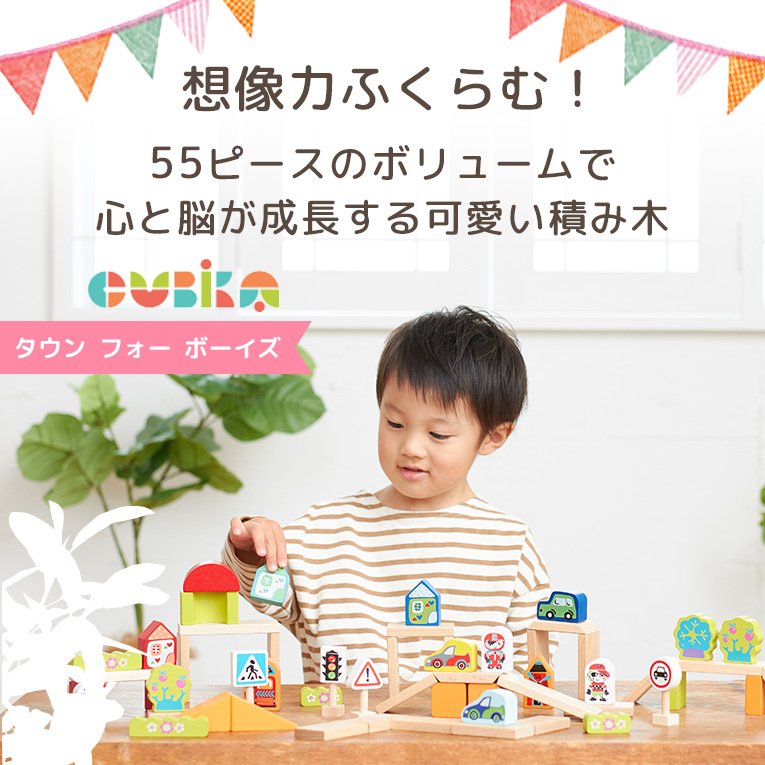 想像力膨らむ可愛い積み木