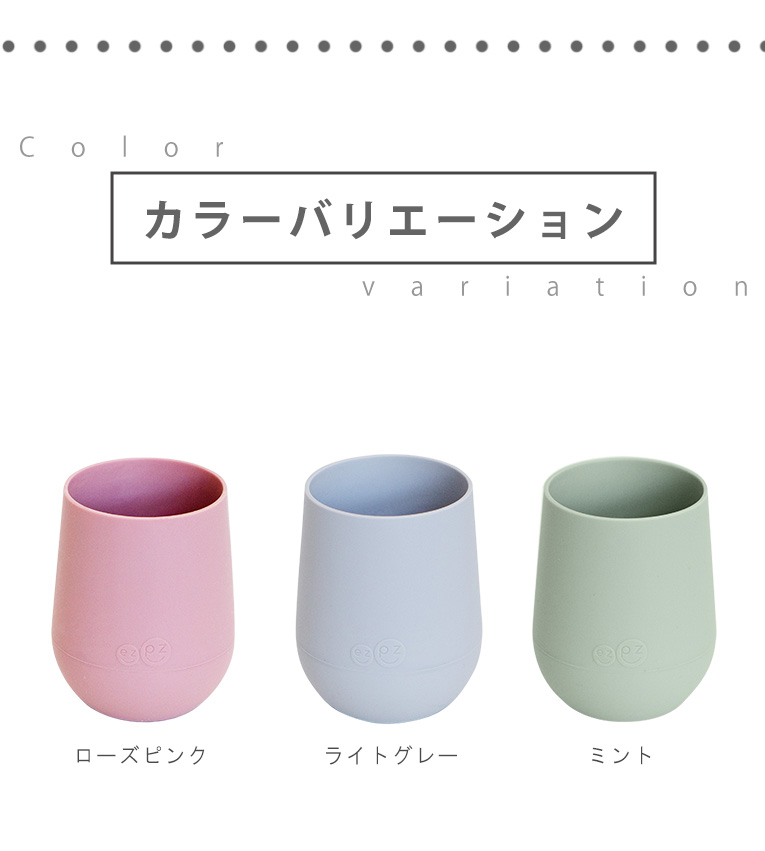 ミニカップ＜1歳 2歳 3歳＞ ezpz(イージーピージー）