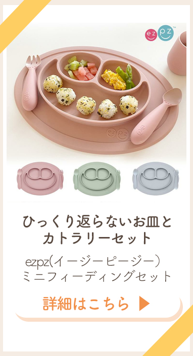 ミニフィーディングセット