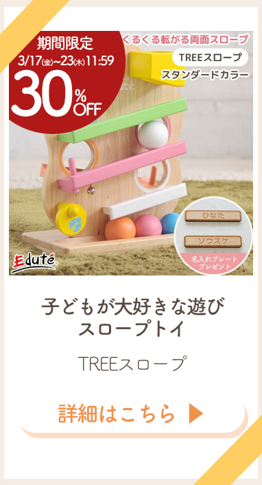 TREEスロープ
