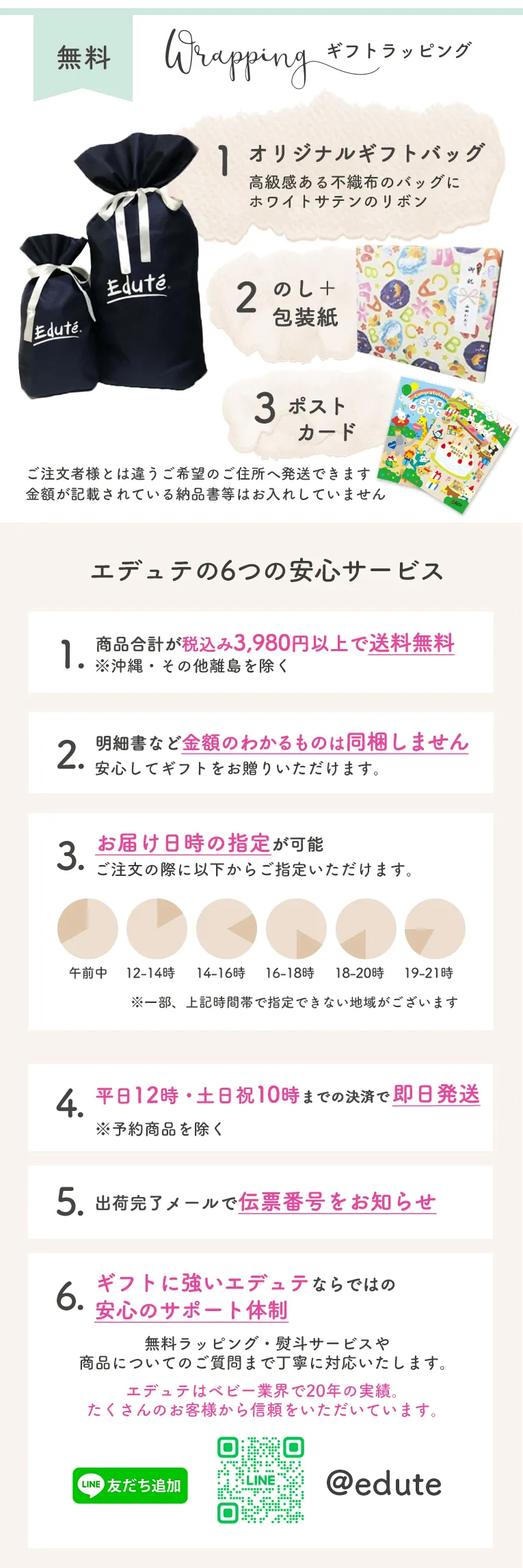 エデュテ安心サービス