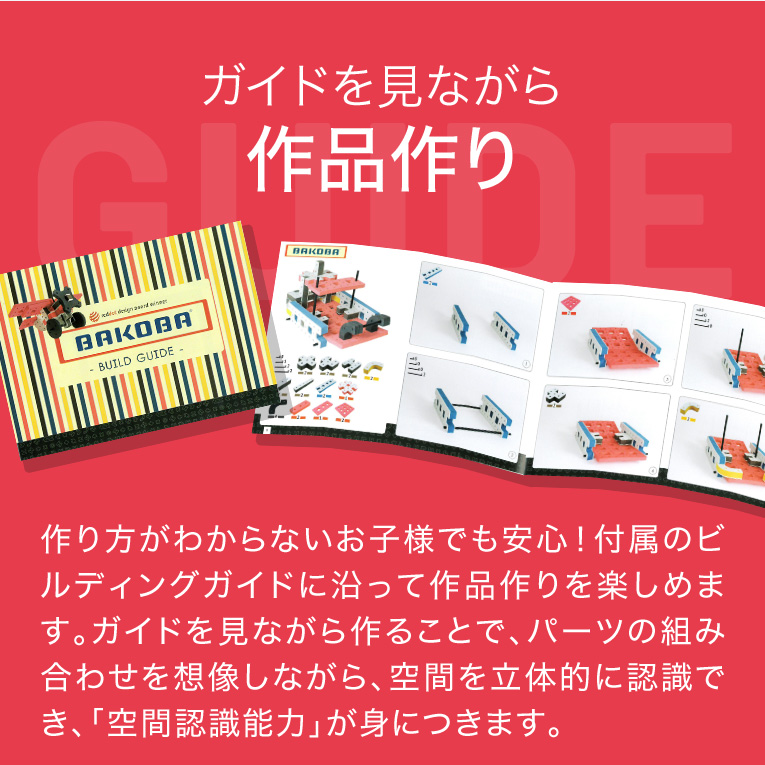 ガイドを見ながら先作品作り