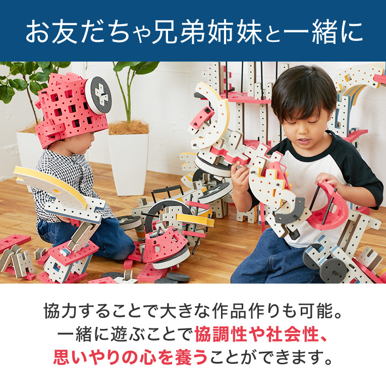 お友だちと一緒に遊べます