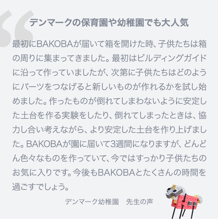 デンマークの保育園でも人気