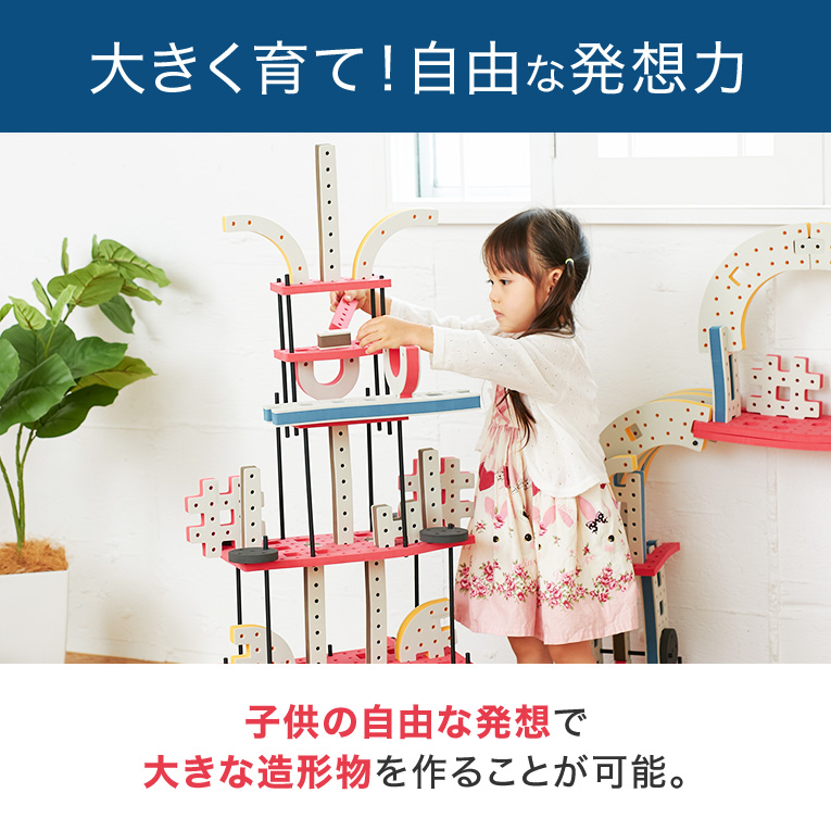 大きく育て!自由な発想力