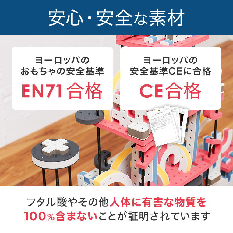 安心・安全な素材