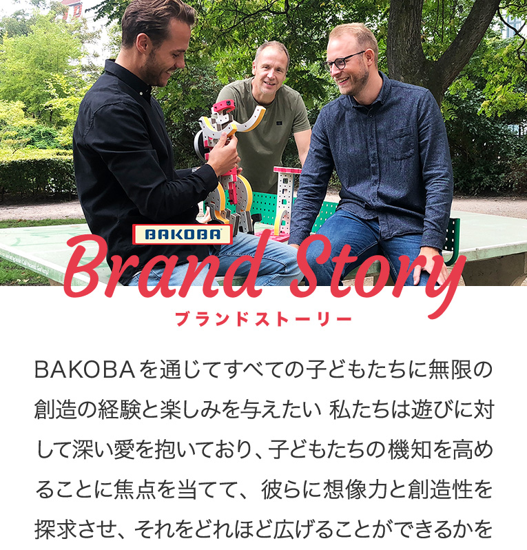 BAKOBA(バコバ)ブランドストーリー