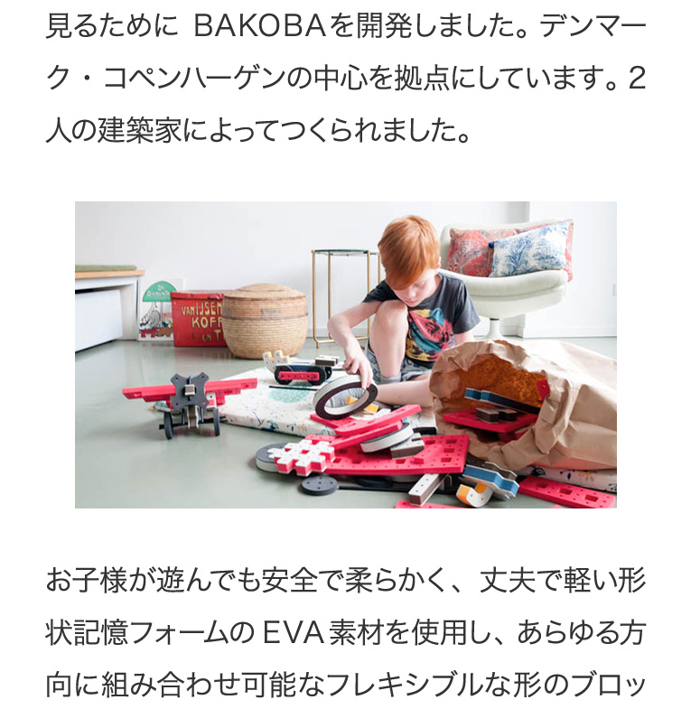 BAKOBA(バコバ)ブランドストーリー