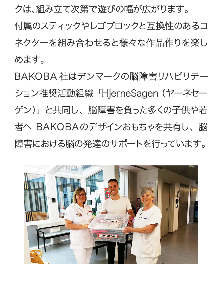 BAKOBA(バコバ)ブランドストーリー