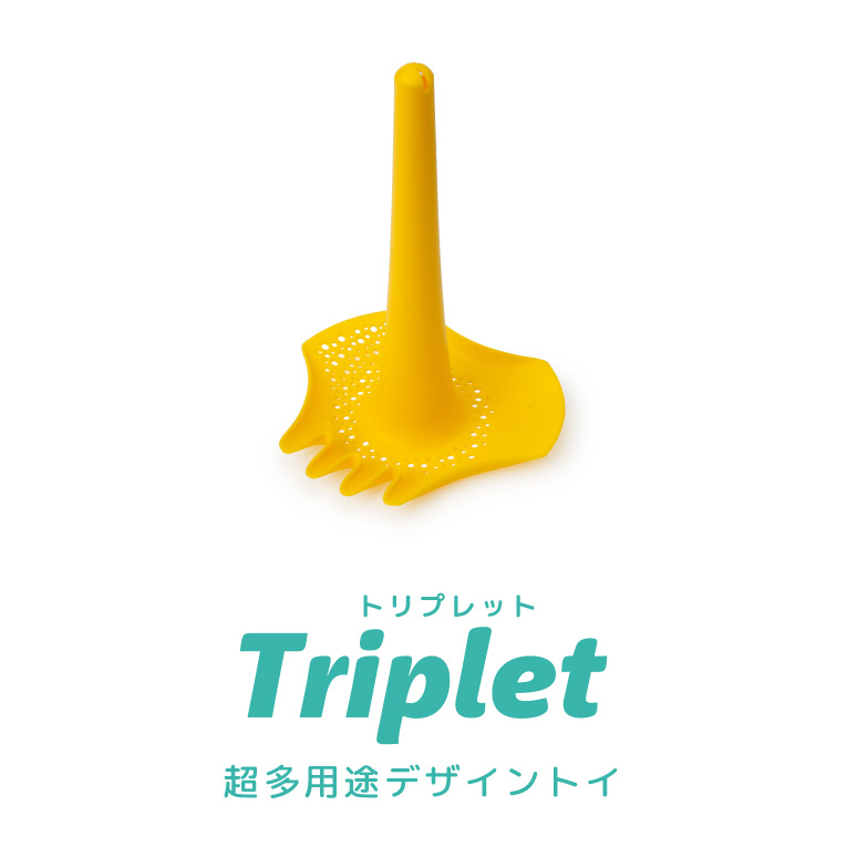 QuutブランドのTripletトリプレットの商品画像