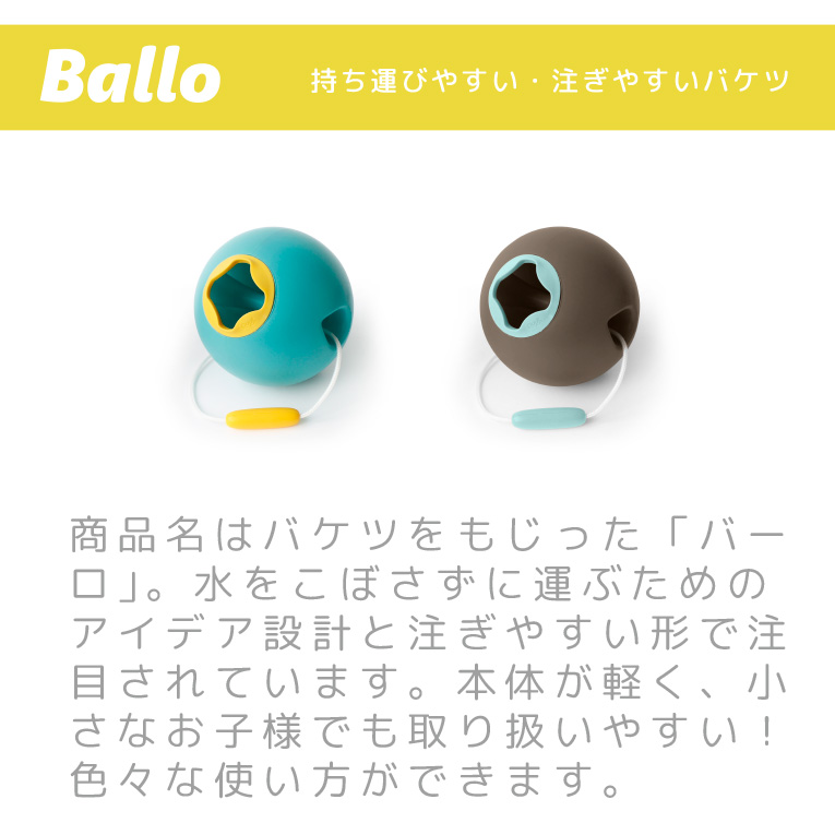 QuutブランドのBalloバーロの紹介