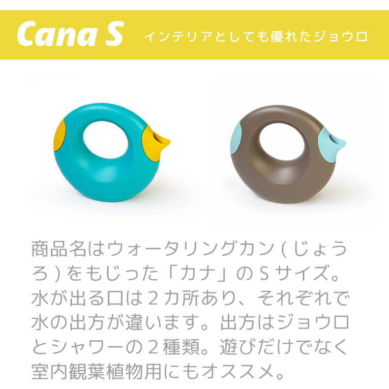 QuutブランドのCanaSカナSの紹介