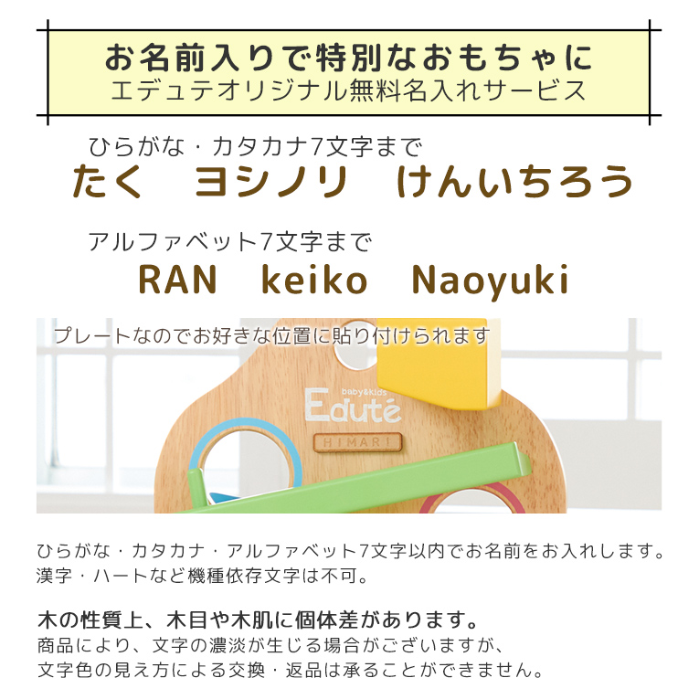 名入れプレートが無料