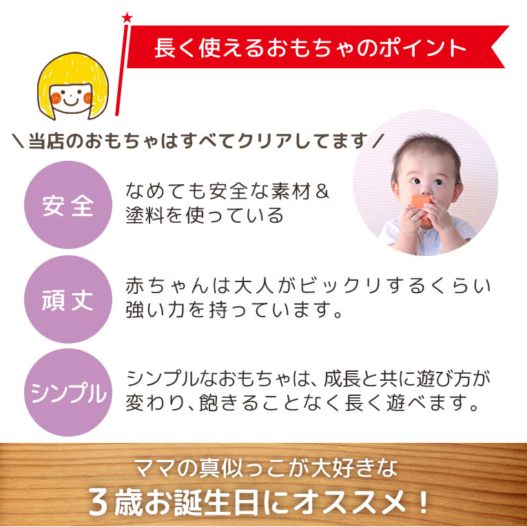 長く使えるおもちゃのポイント