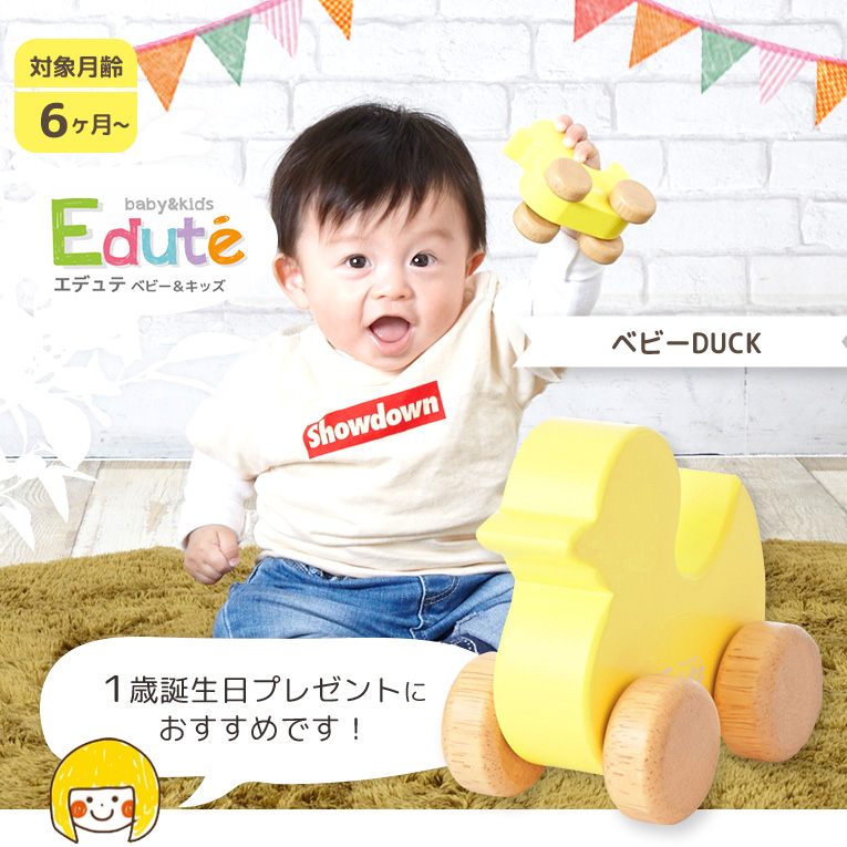 396円 日本最大級 ベビーダック Edute エデュテ 木のおもちゃ