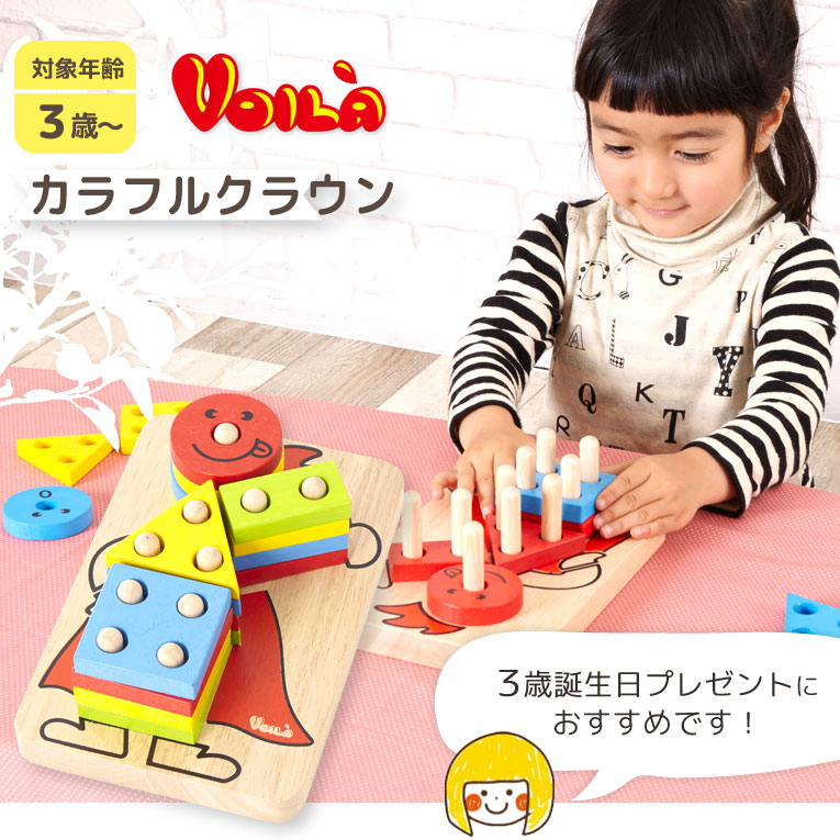 カラフルクラウン　知育玩具 パズル ドミノ