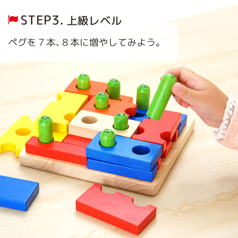 上級ペグの数を増やす