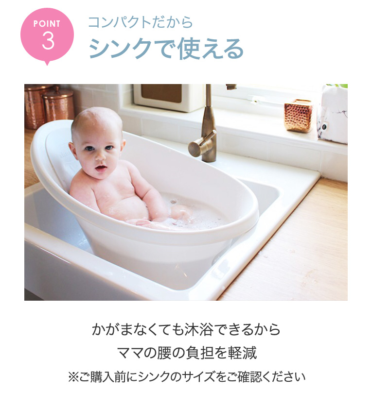 シュナグルのベビーバス,赤ちゃんのお風呂