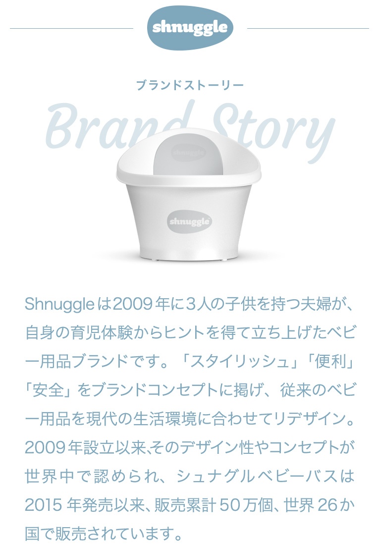 シュナグルのベビーバス,赤ちゃんのお風呂