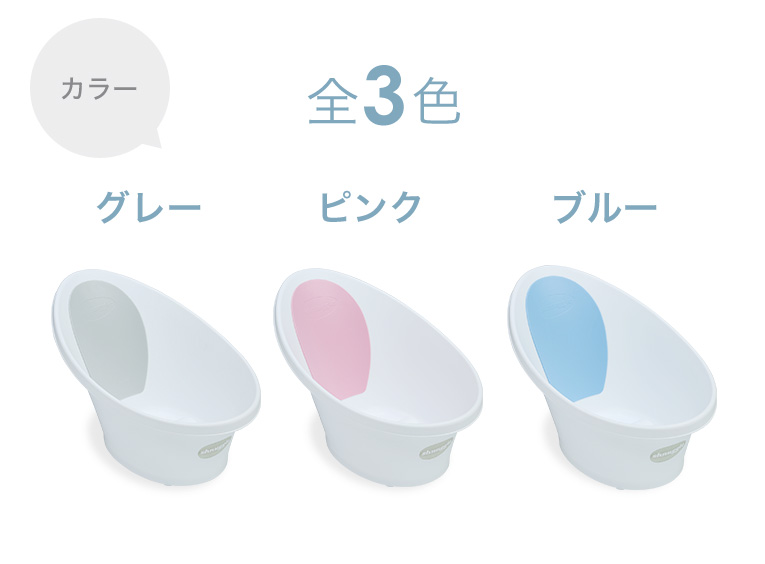 シュナグルのベビーバス,赤ちゃんのお風呂