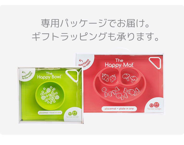 離乳食期にあると便利なezpz(イージーピージー)のひっくり返らないベビー食器は出産祝いギフトに最適ラッピングも承ります