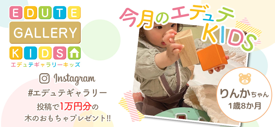 木のおもちゃ 知育玩具メーカー 公式 エデュテ本店