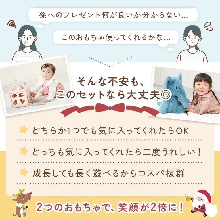 セットのメリット