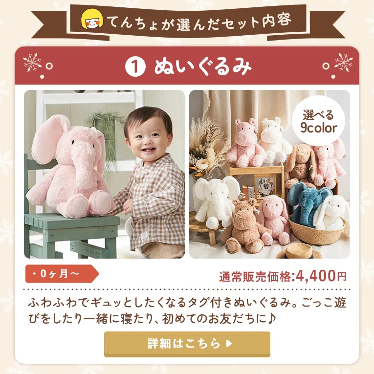 ぬいぐるみ説明