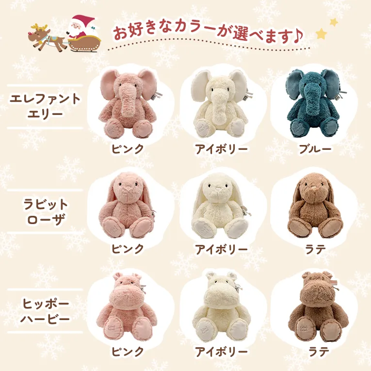 ぬいぐるみカラバリ