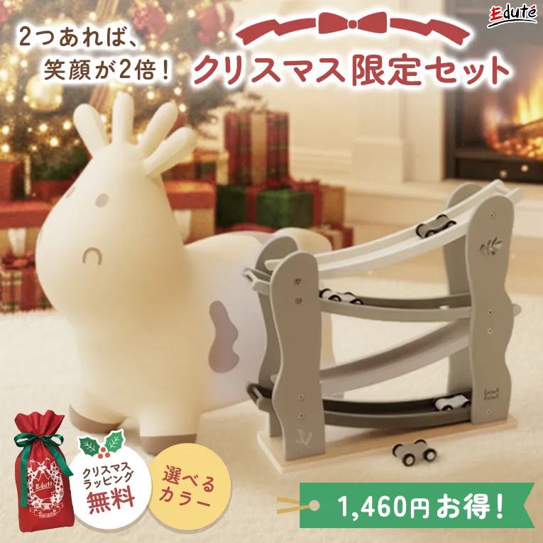 クリスマス限定セット【スキッピー+カースライダー】