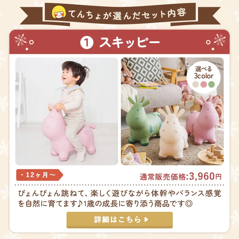 スキッピー説明