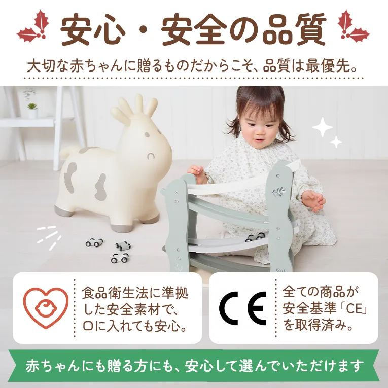 安心安全の品質