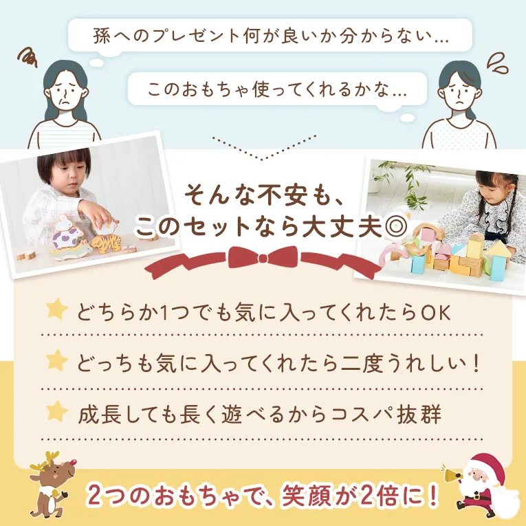 セットのメリット