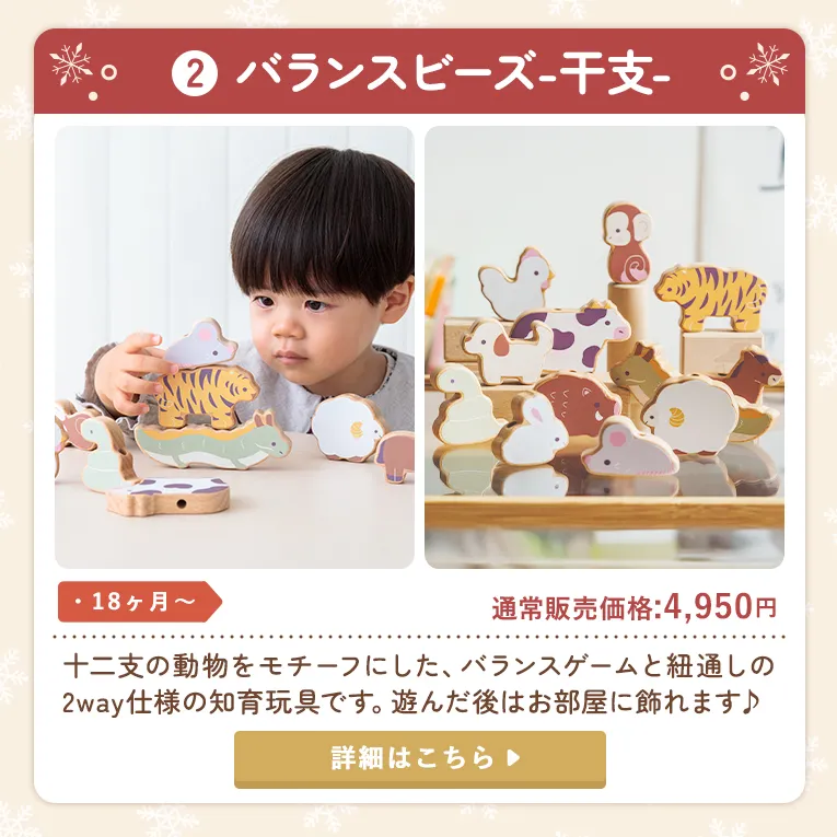 バランスビーズ-干支-説明
