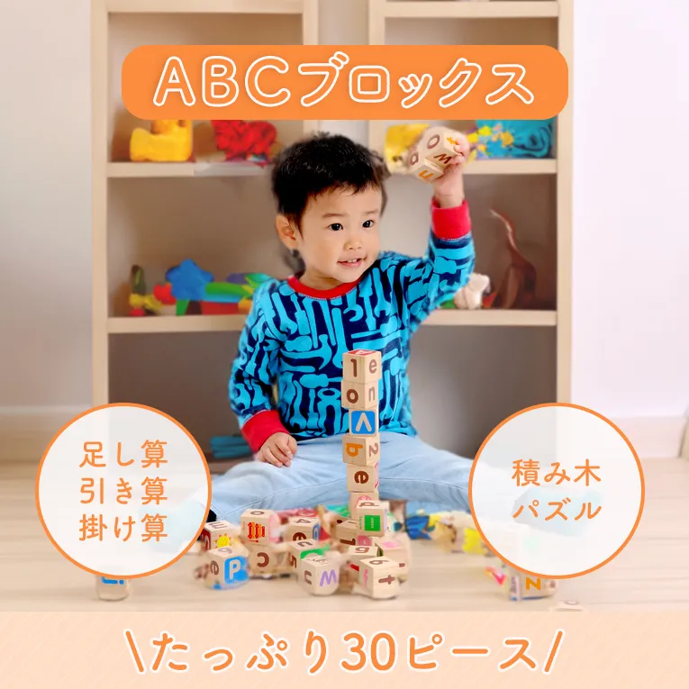 ABCブロックス