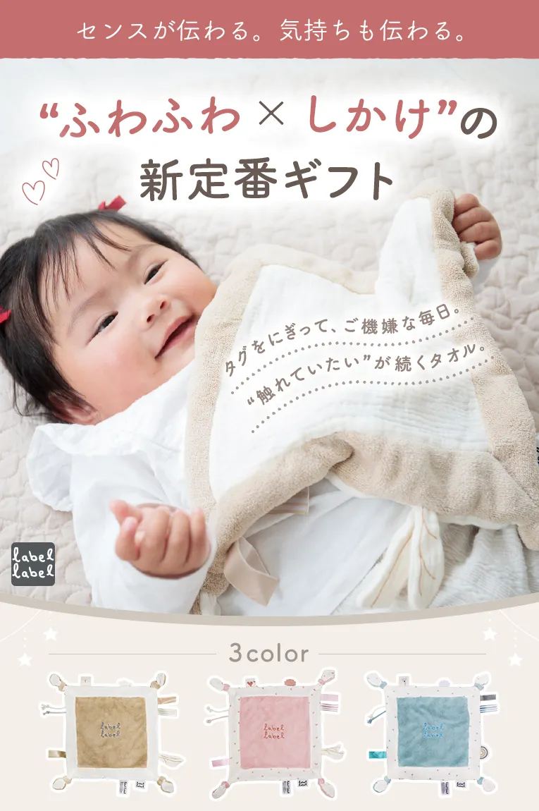 タグタオル