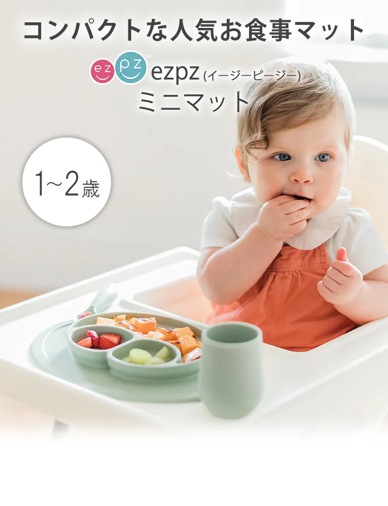 離乳食期にあると便利なezpz(イージーピージー)のひっくり返らないベビー食器の受賞歴